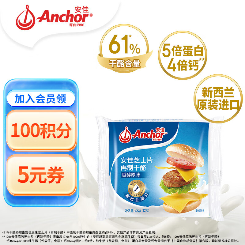 Anchor 安佳 新西兰进口 切达干酪奶酪芝士片原味250g 烘焙三明治鸡排 19.67元（需买3件，共59元）