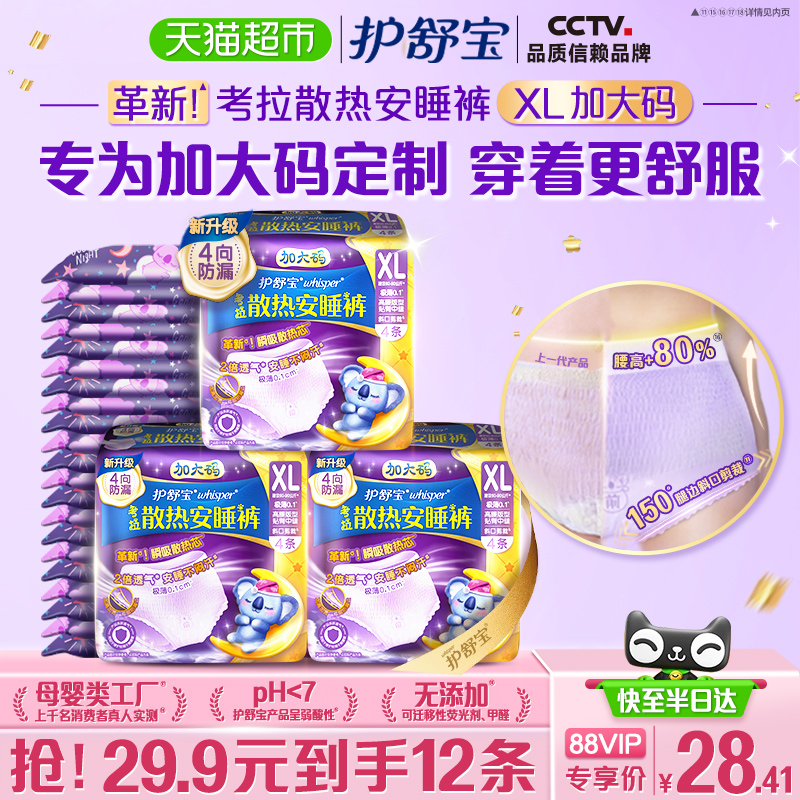 护舒宝 防漏考拉安睡裤安心裤XL码12条 24.98元