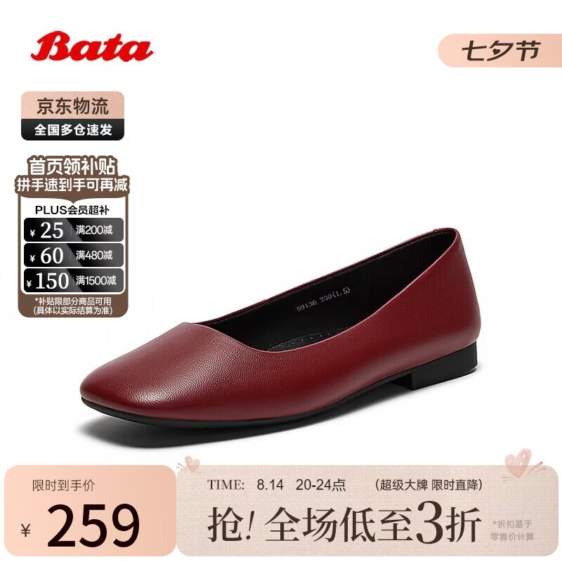 Bata 浅口单鞋女春秋新款通勤羊皮软底单鞋59136CQ5七夕礼物 234元（需用券）