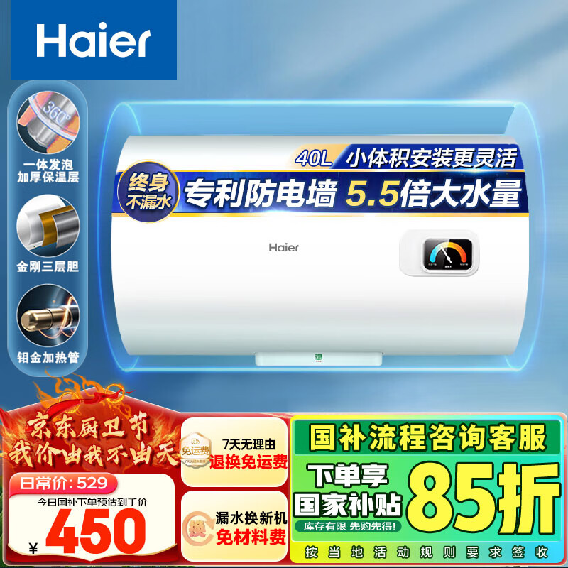 海尔 Haier EC4001-HC3 储水式电热水器 40L 2200W ￥421.61