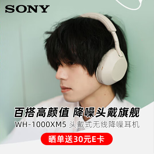 SONY/索尼 WH-1000XM5 蓝牙耳机 1468.5元(需领券)