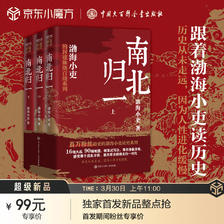 《跟着渤海小吏读历史》（全3册） 99元包邮