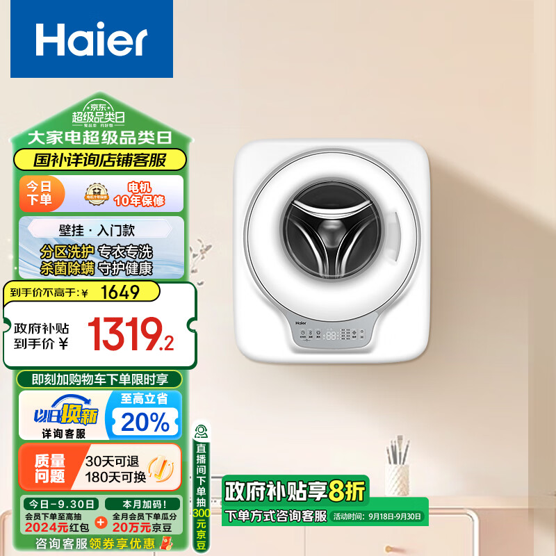 Haier 海尔 EGM30707 壁挂洗衣机3KG 婴儿儿童挂壁式 除菌 一级能效 ￥1145.92