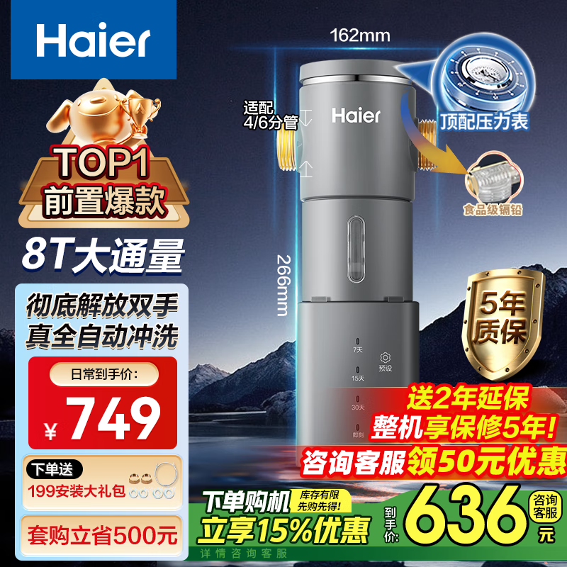 海尔 Haier HP-45 前置过滤器 604.2元（需用券）