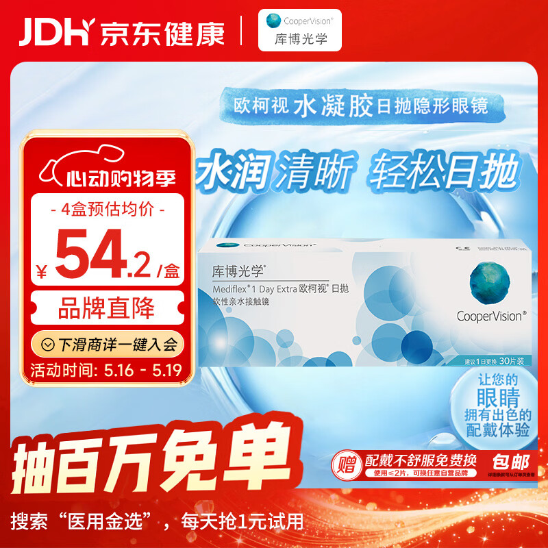 库博 日抛欧柯视软性亲水接触镜 30片 525度 63.1元