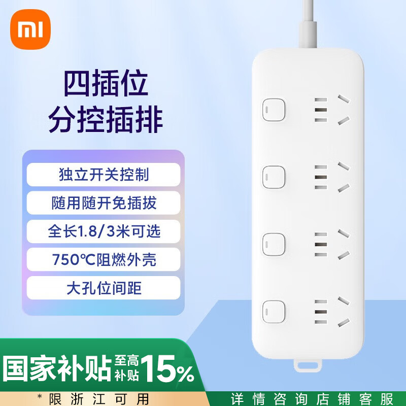 小米 Xiaomi MI）小米插线板（4位4控）全长1.8米 ￥32.99