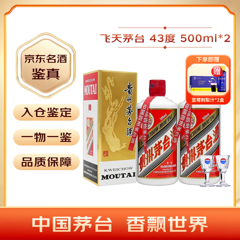 茅台 MOUTAI 飞天 43%vol 酱香型白酒 500ml*2瓶 1797元
