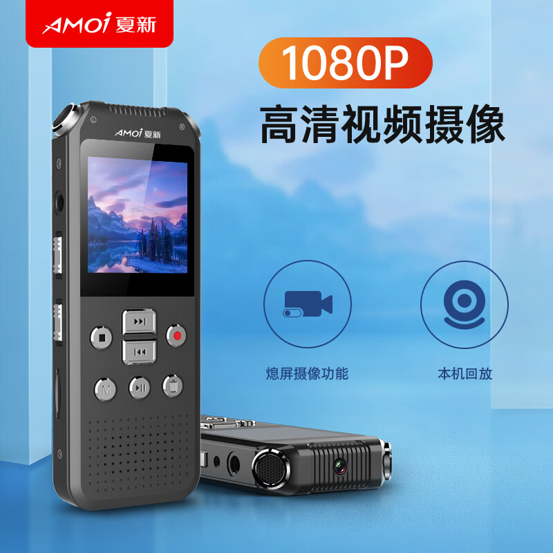 AMOI 夏新 A82录像录音笔专业高清录像神器1080P摄像头智能数码录像机外放MP3