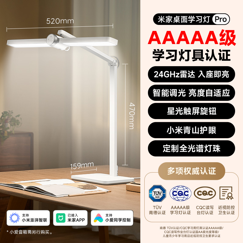 米家 MIJIA MJTD07YL 桌面学习灯 Pro 白色 398.65元(需用券)