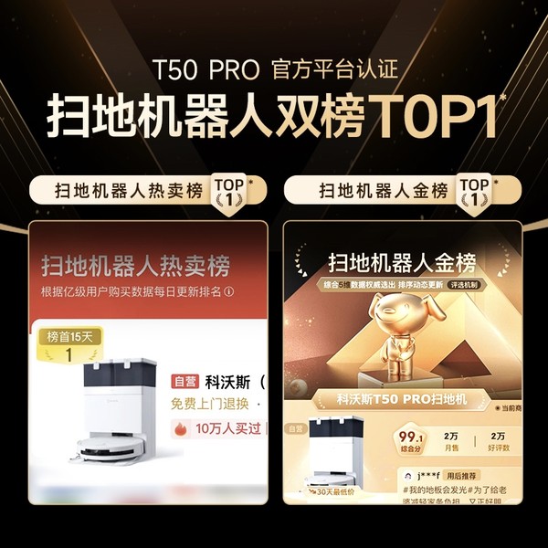 ECOVACS 科沃斯 T50 Pro 扫拖一体机 水箱版