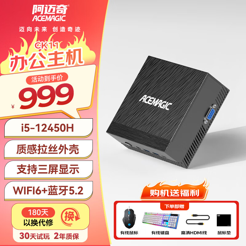 阿迈奇 CK11 12450H 迷你主机12代酷睿i5 8核高性能游戏办公家用mini主机 准系统