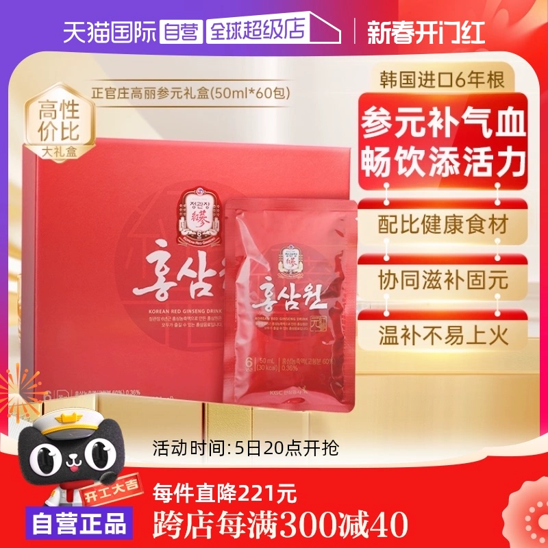 【自营】正官庄韩国高丽参6年根红参液六味草本滋补礼盒50ml*60包 ￥299