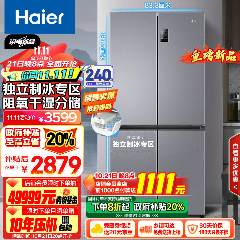 Haier 海尔 BCD-531WGHTD59SHU1 十字对开门冰箱 531L 银灰系 ￥2306.96