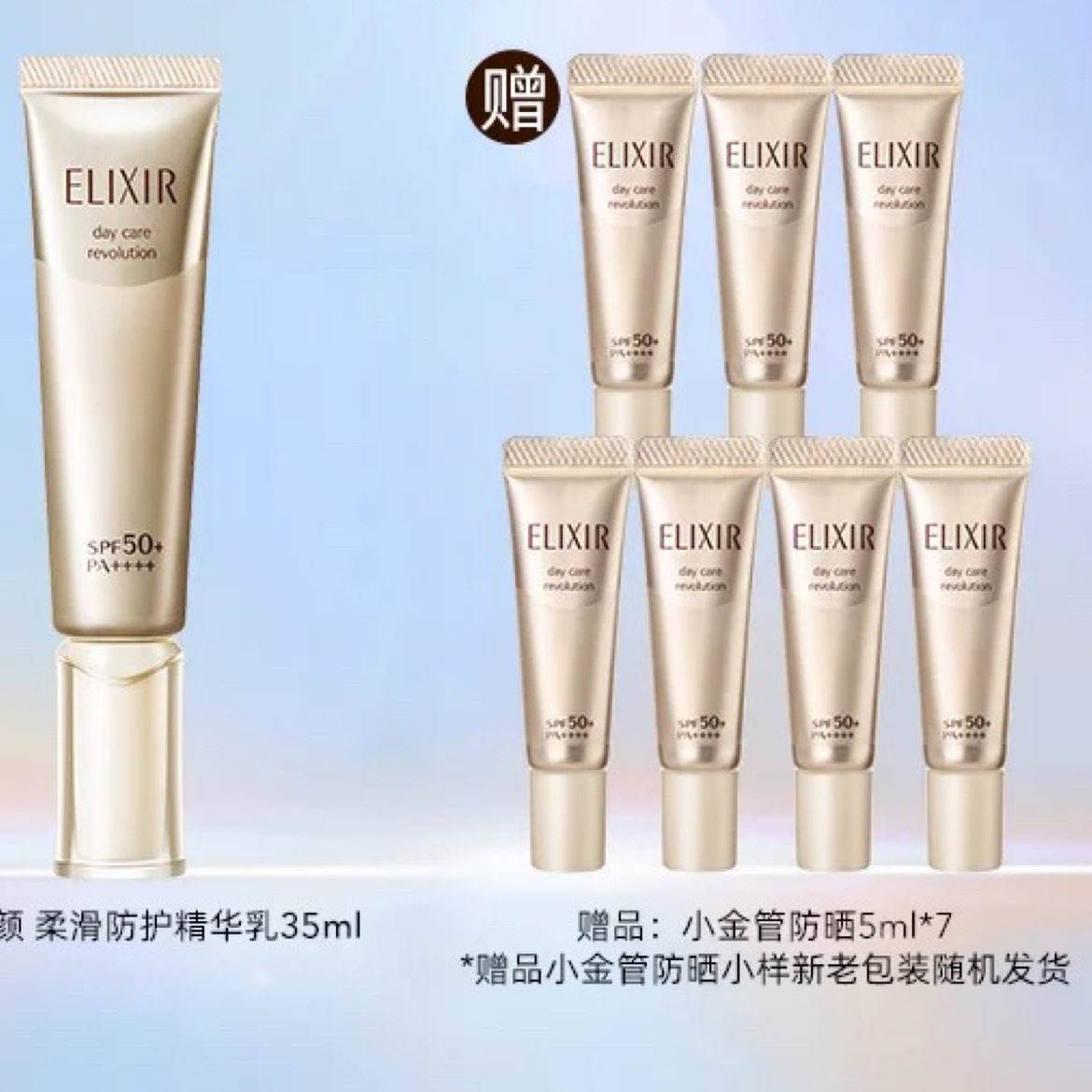 ELIXIR 怡丽丝尔 优悦活颜柔滑防护精华乳 SPF30 PA++++ 35ml 赠35ml 104.88元（需领