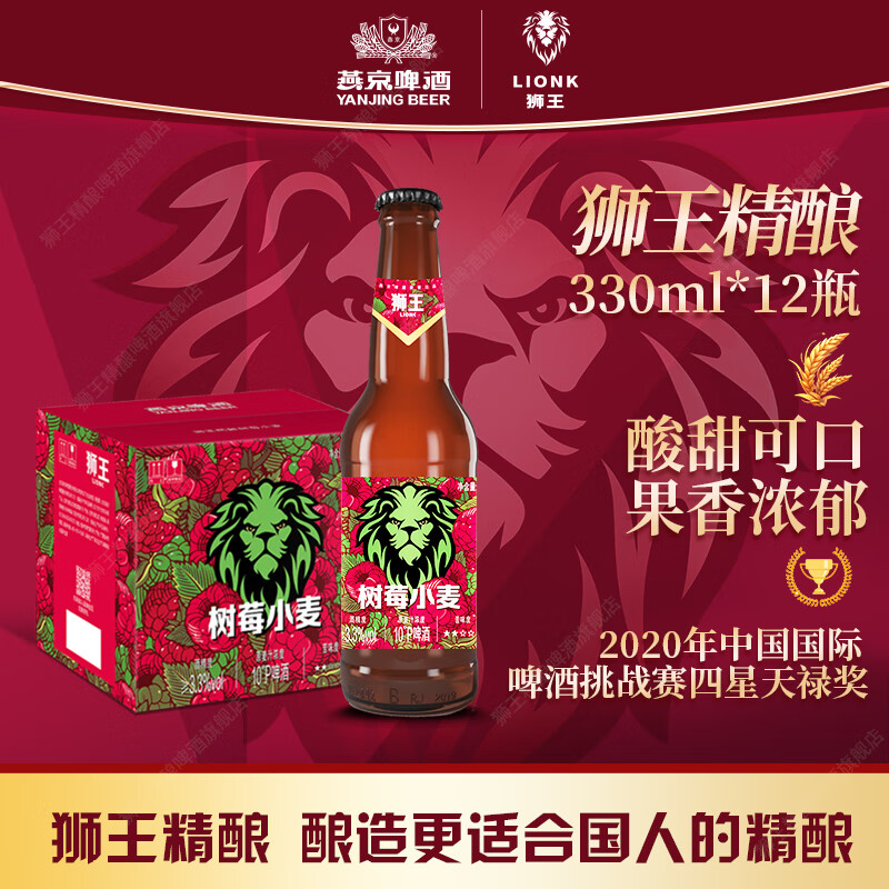 LION 狮王 精酿果啤 树莓啤酒 临期 【4.10到期】 330mL 12瓶 整箱装 45元包邮（