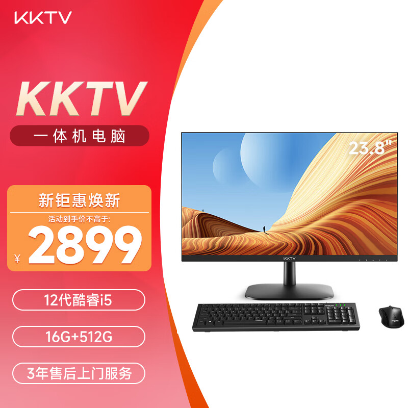 KKTV 康佳KKTV 23.8英寸台式一体机电脑 办公家用学习收银主机(12代酷睿i5 12450H 