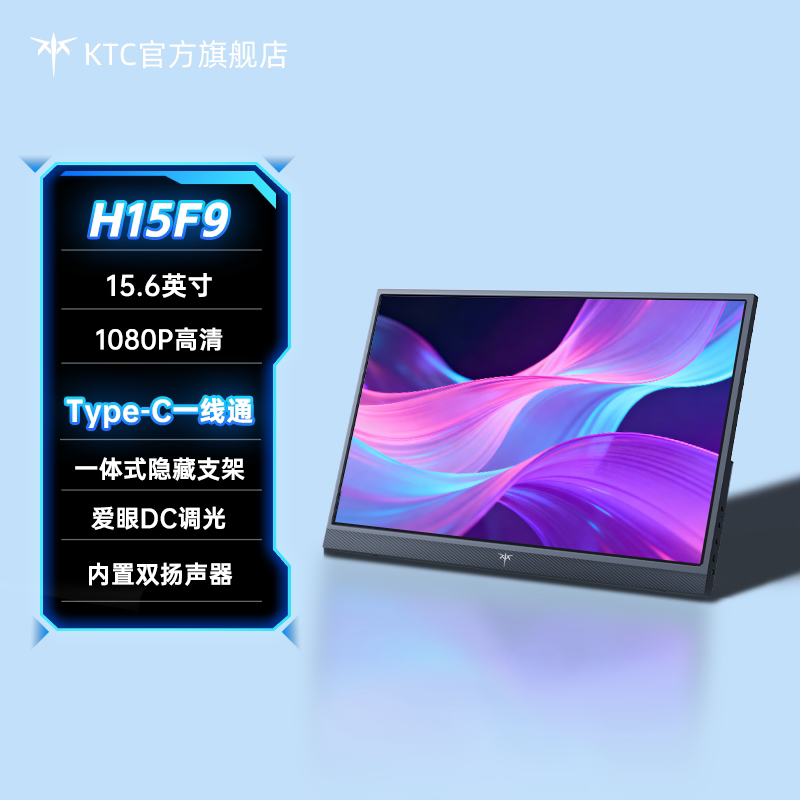 KTC H15F9 15.6英寸便携显示器 249.3元（需用券）