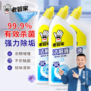 老管家 洁厕灵 除垢清香型500ml*3瓶 6.06元 - 86线报 老管家 洁厕灵 除垢清香型500ml*3瓶 6.06元 - 86线报