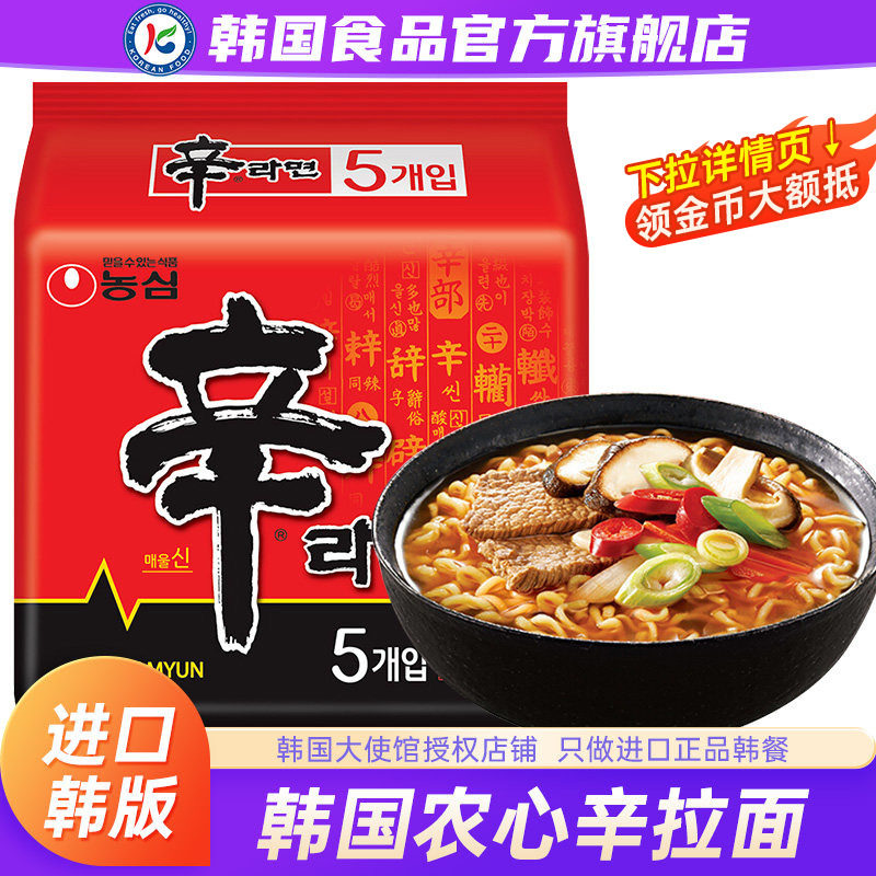 移动端：NONGSHIM 农心 辛拉面 600g 5包 25.9元（淘金币可抵1.46元起）