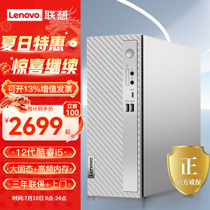 Lenovo 联想 个人商务台式电脑主机 i5-1235U 大容量高速固态硬盘 预装office 定