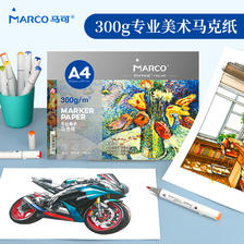 MARCO 马可 马克纸 马克笔专用纸20张300G儿童绘画 动漫建筑设计画图用纸 手绘