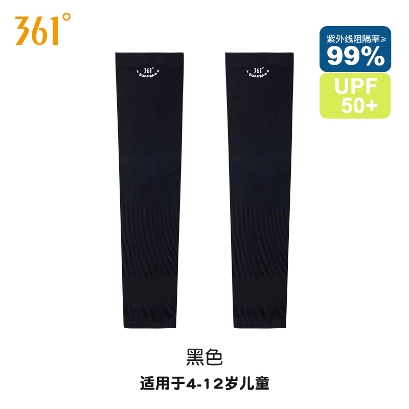 361° 361儿童防晒冰袖户外遮阳冰丝袖套男女童宝宝夏防紫外线护袖手套 8.6元