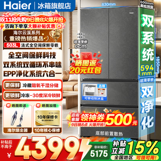 海尔 云溪机皇系列 BCD-503WGHFD1CYXU1风冷法式多门冰箱 503L 云溪灰 4168.74元 - 86线报 海尔 云溪机皇系列 BCD-503WGHFD1CYXU1风冷法式多门冰箱 503L 云溪灰 4168.74元 - 86线报