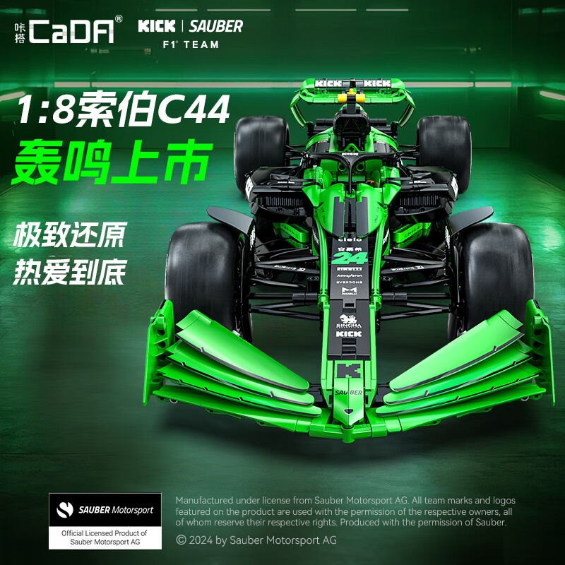 CaDA 咔搭 F1授权赛车1:8 索伯C44 F方程式赛车积木套装 ￥699