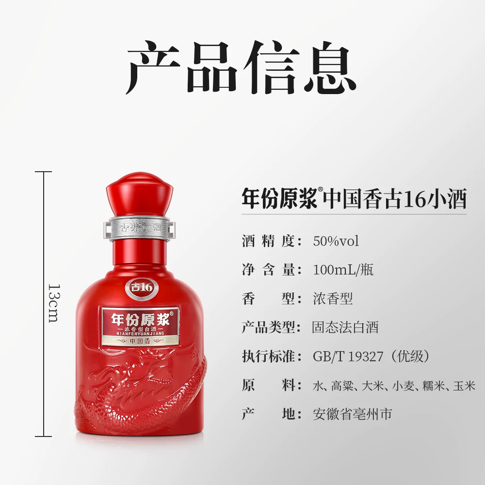 古井贡酒 古井贡古16-50度100ml 34.9元 - 线报酷