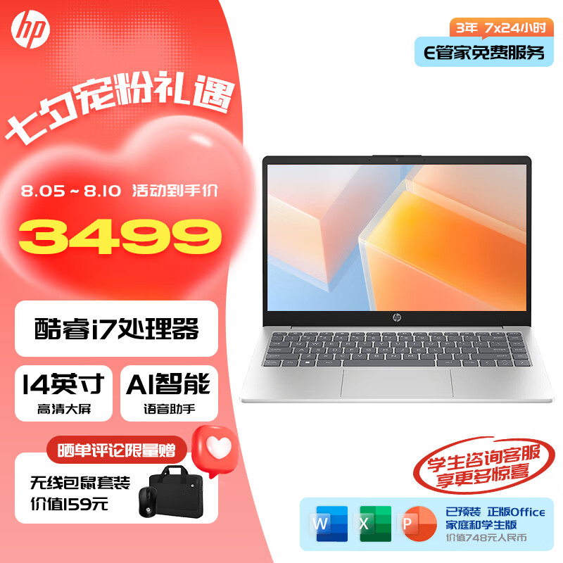 HP 惠普 星14Pro 2024新品轻薄便携 星Book14青春版14英寸笔记本电脑 i7-1260P/16G/512