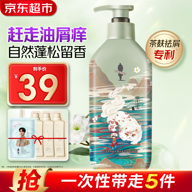 阿道夫 神兽山海经 祛屑止痒冰护理洗发水 350ml 32.5元（需买2件，共65元）