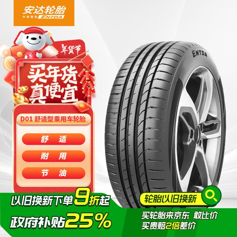 ENTDA 安达轮胎 汽车轮胎 215/55R18 99V D01 适配传祺GS4/昂科拉 291.75元