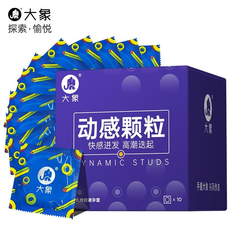 大象3件任选超薄避孕套 安全套 男用成人计生情趣用品 动感颗粒10只 17.9元(