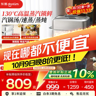 东菱 DL-3005蒸炖一体 双层不锈钢 电蒸锅 808.63元 - 86线报 东菱 DL-3005蒸炖一体 双层不锈钢 电蒸锅 808.63元 - 86线报