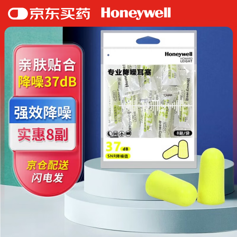 霍尼韦尔 隔音睡眠耳塞 8付/包 荧黄 4元 - 美泡泡