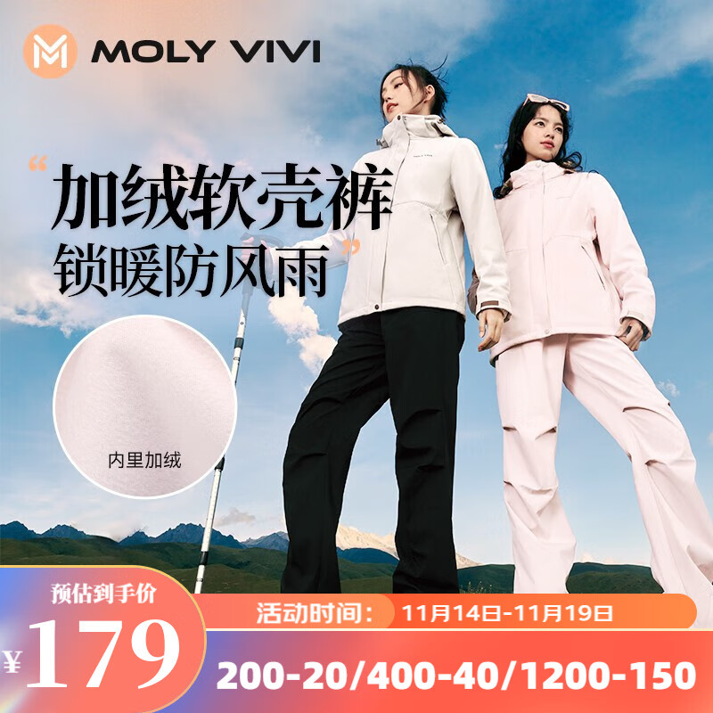 MOLY VIVI 魔力薇薇 冲锋软壳裤女秋冬2023防风裤登山裤 155元