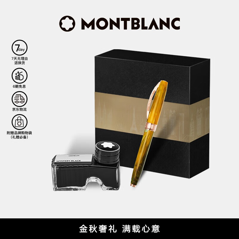 MONTBLANC 万宝龙 瓶装墨水+意大利维斯康帝椅子钢笔 礼盒套装礼物 1899元