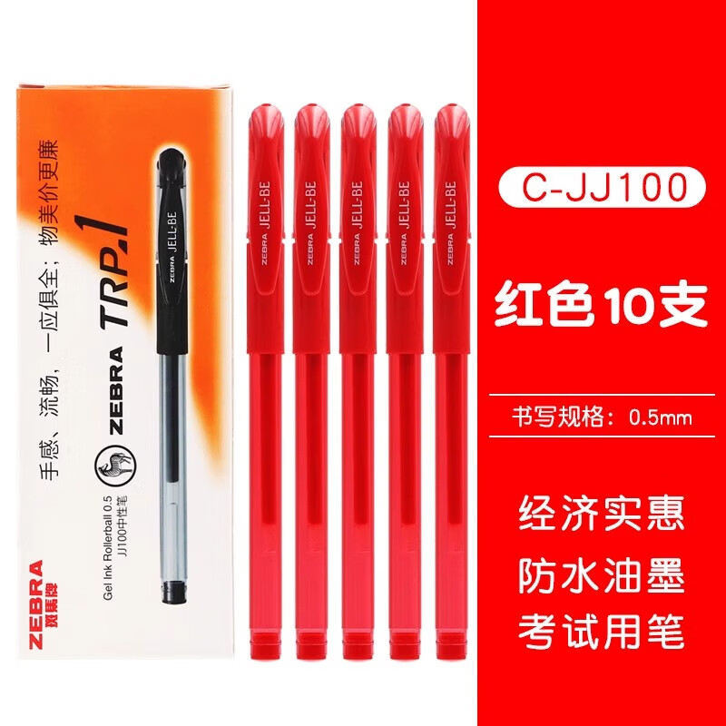 斑马牌 子弹头C-JJ100走珠水性笔 红色 5支装 8.58元 - 86线报