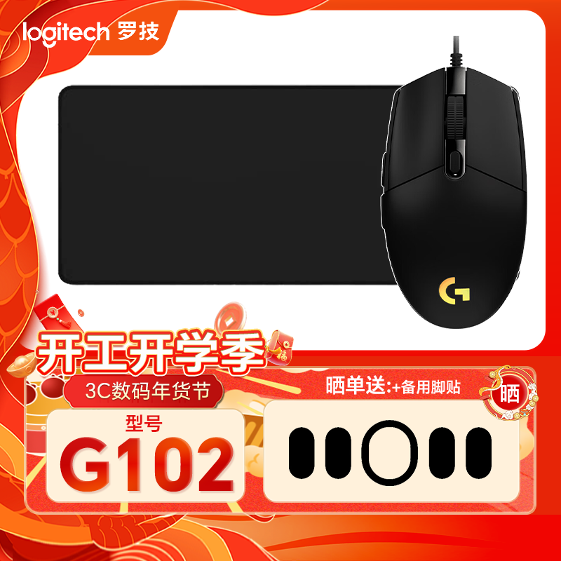 罗技 logitech G102 有线游戏鼠标 RGB流光灯效 69.15元