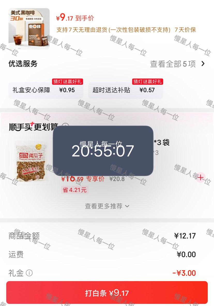 中啡 速溶美式黑咖啡60克 9.17元 - 线报酷