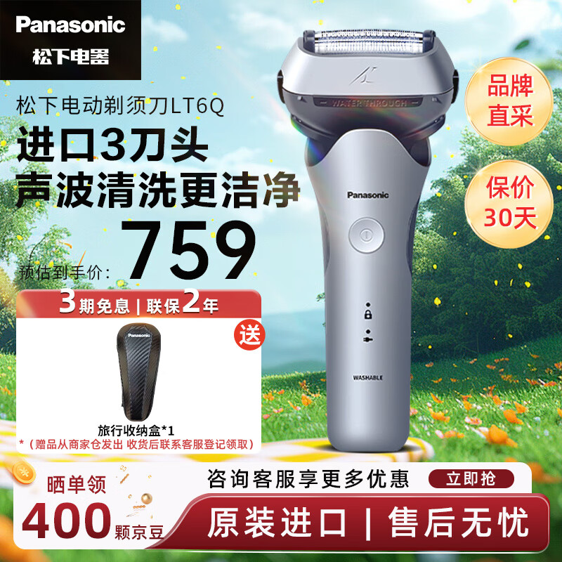 Panasonic 松下 电动3刀头剃胡须刀 小锤子系列 LT6Q-S 带充电底座 普通装 729元