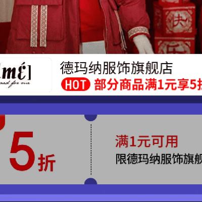 31日20点、促销活动：京东 月黑风高 服装真5折 德玛纳官方旗舰店 满1元5折