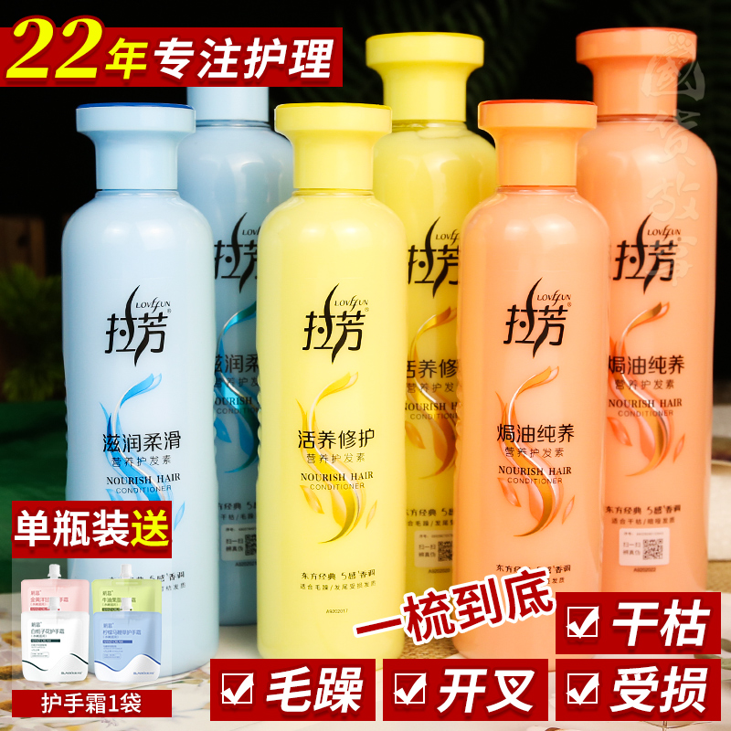 拉芳 氨基酸护发素正品女柔顺顺滑改善干枯润发乳免蒸发膜男士专用 8.9元