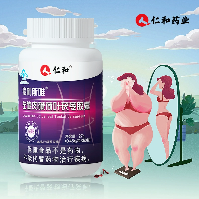 减减减 仁和 左旋肉碱减肥胶囊60粒 券后19元