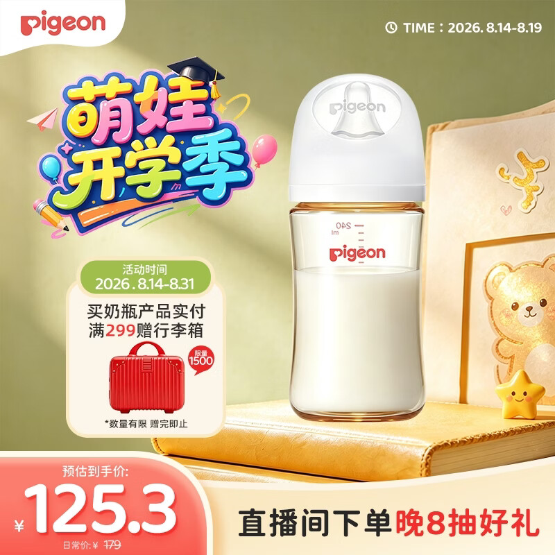 贝亲 自然实感第3代PRO系列 AA192 PPSU奶瓶 240ml L 6月+ 120.28元（需用券）