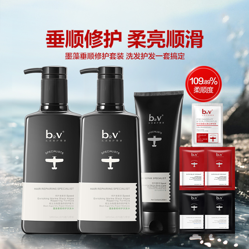 B2V 墨藻精华垂顺修护洗护套装 1018ml 洗发水修护发膜8件套 27.25元（需用券）