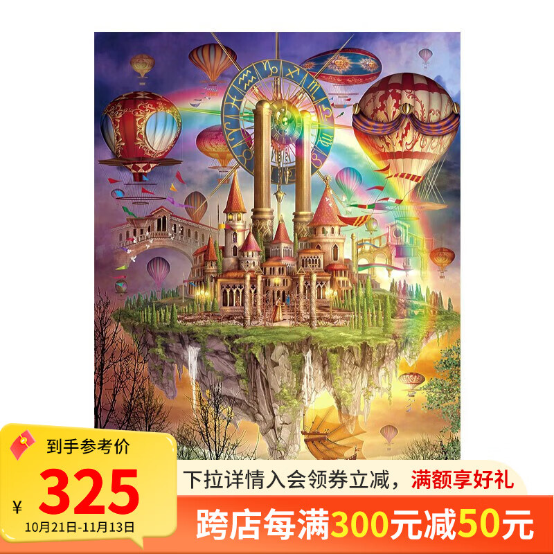 3D-JP 高难度唯美平面塑料拼图手工diy解压玩具成人天空之城H1561 天空之城H156