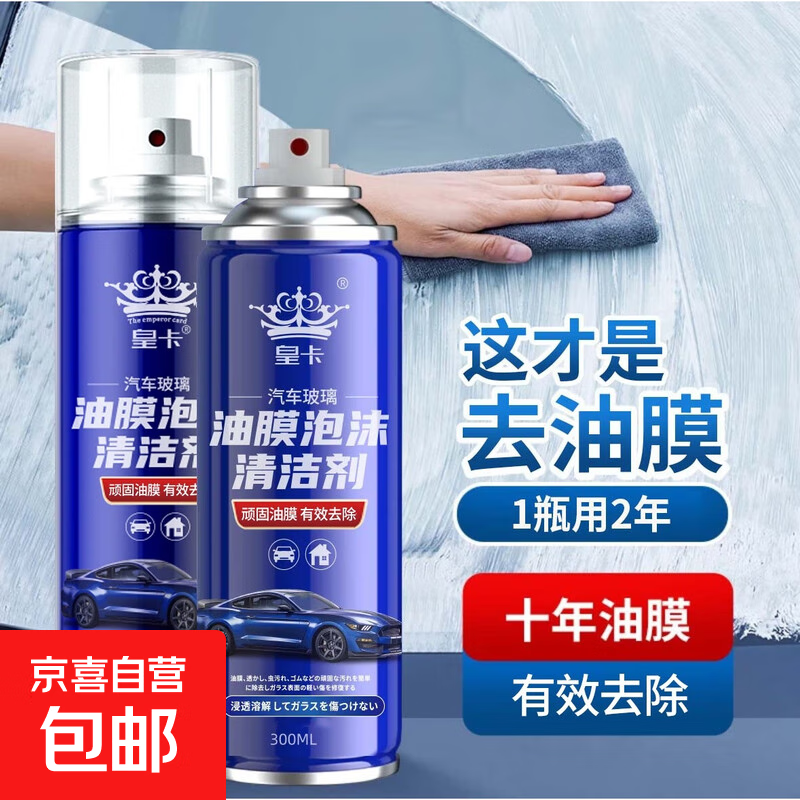 汽车玻璃油膜清洁剂前挡风玻璃去除剂车窗清洗用品强力去污去油膜 油膜清