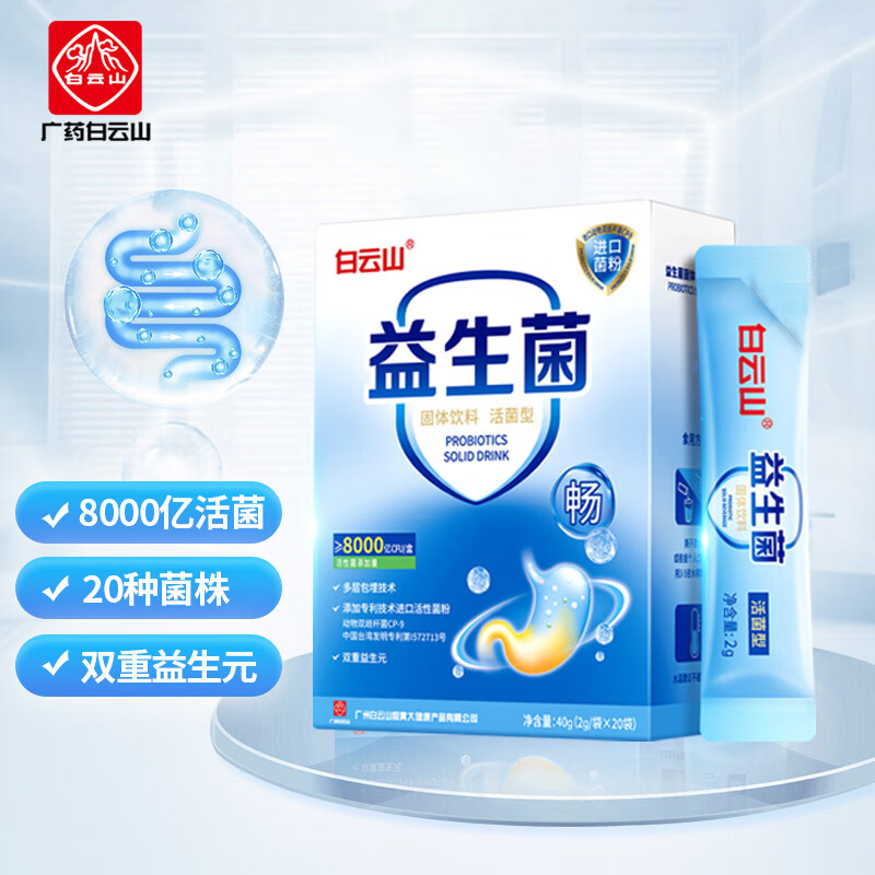 白云山 高活性益生菌 8000亿 成人儿童复合罗伊氏乳杆菌益生菌粉肠胃益生元