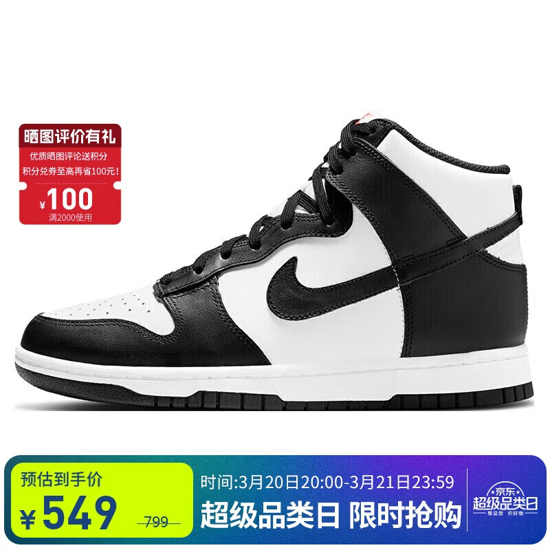 NIKE 耐克 DUNK HIGH 女款板鞋 DD1869-103 549元